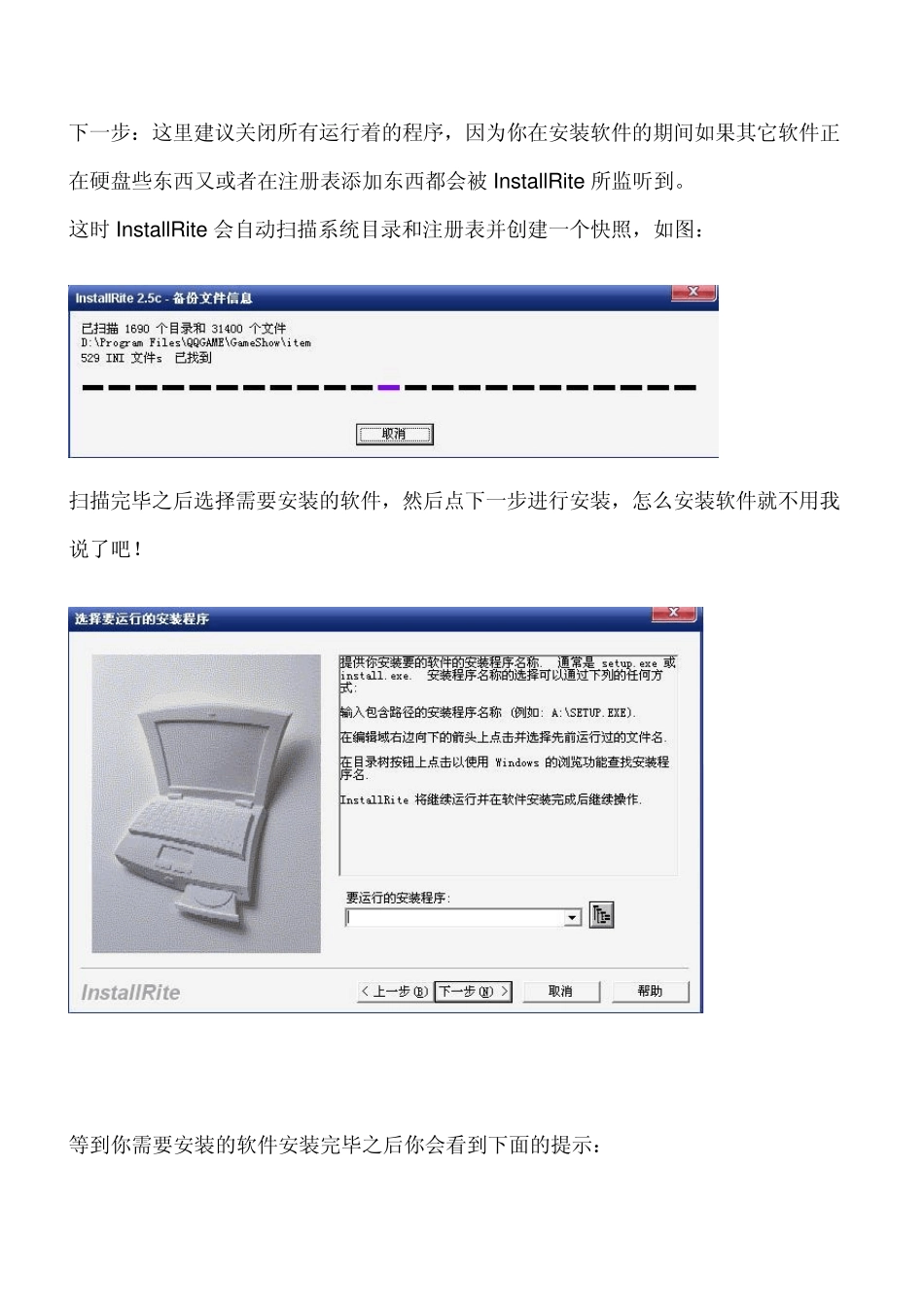 软件自动安装包制作(InstallRite)图文教程_第3页
