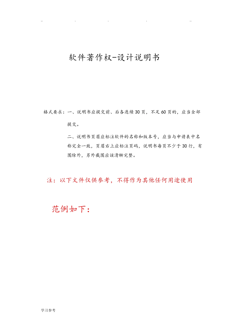 软件著作权_说明书范本_第1页