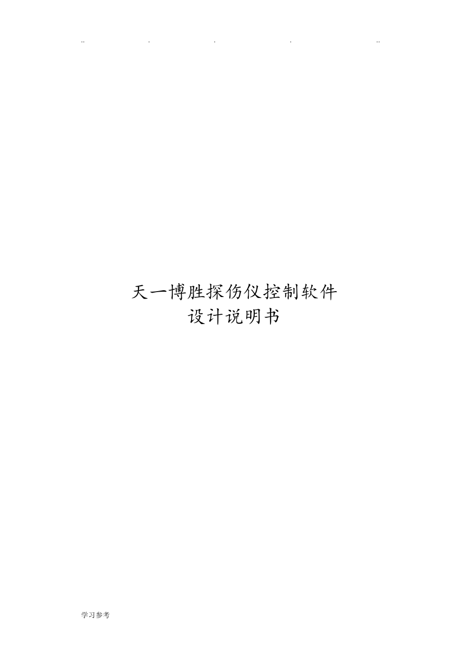 软件著作权_说明书范本_第2页