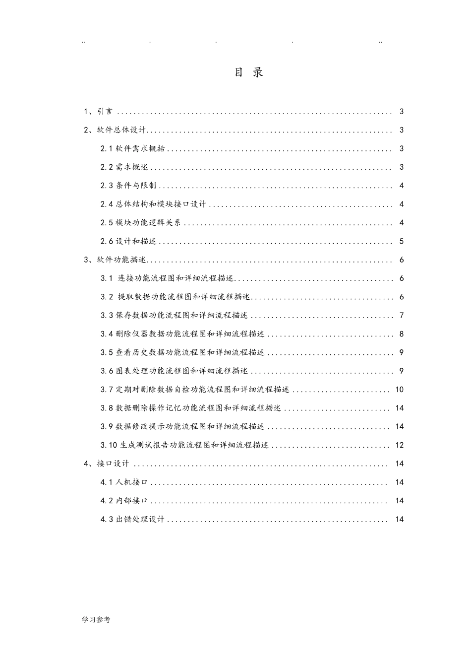 软件著作权_说明书范本_第3页