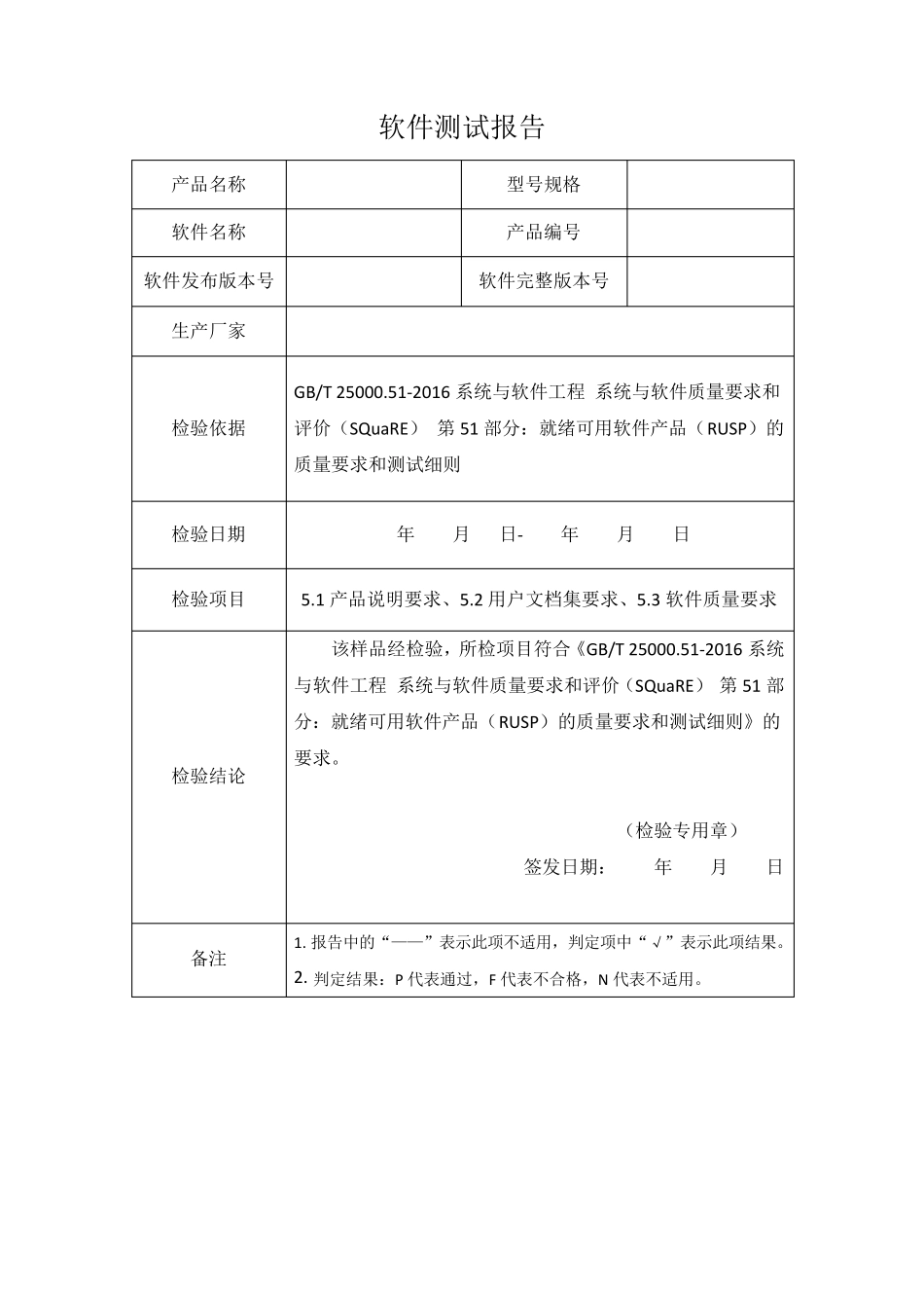 软件自测报告模板_第1页
