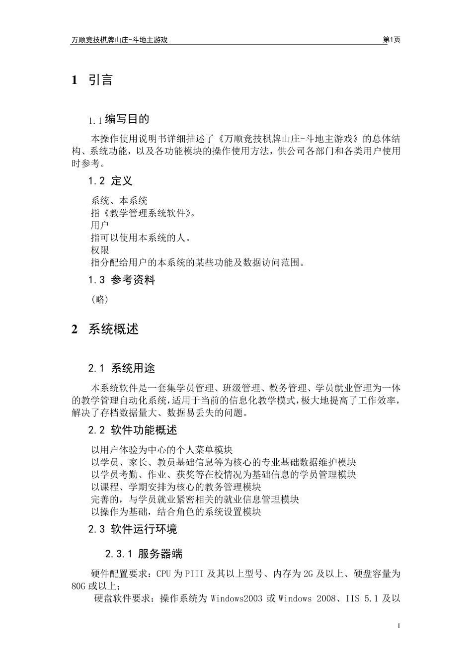 软件著作权操作说明标准格式_第2页