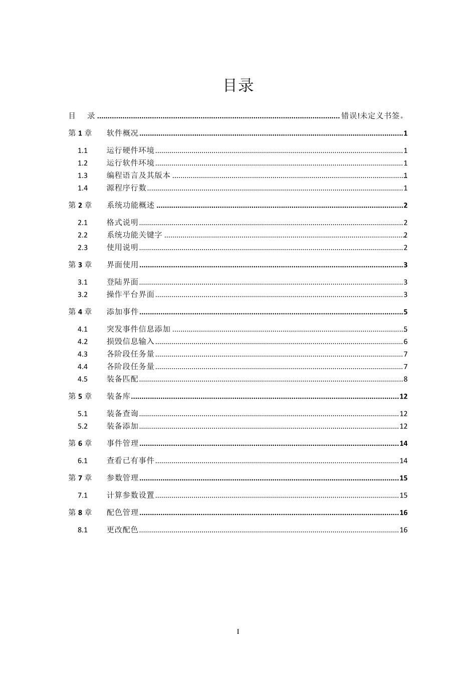 软件著作权用户手册_样本_第2页