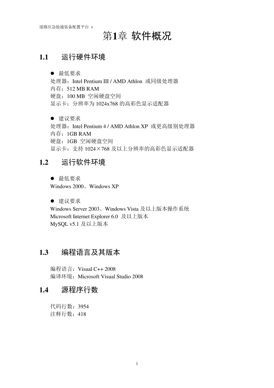 软件著作权用户手册_样本_第3页