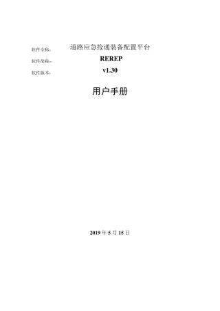 软件著作权用户手册_样本