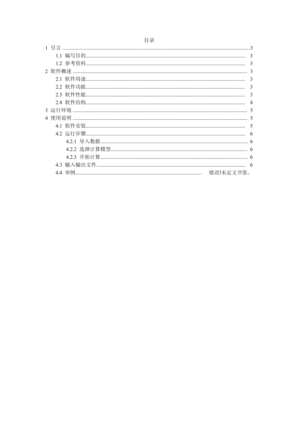 软件著作权说明书样本_第2页