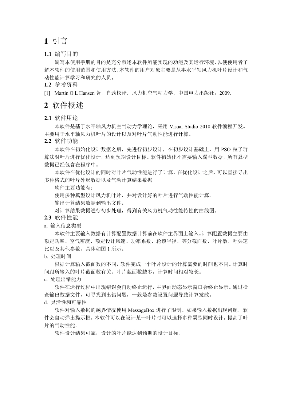 软件著作权说明书样本_第3页