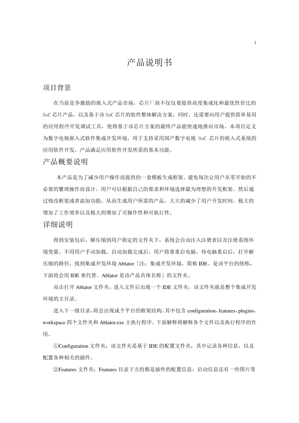 软件著作权说明书_第1页