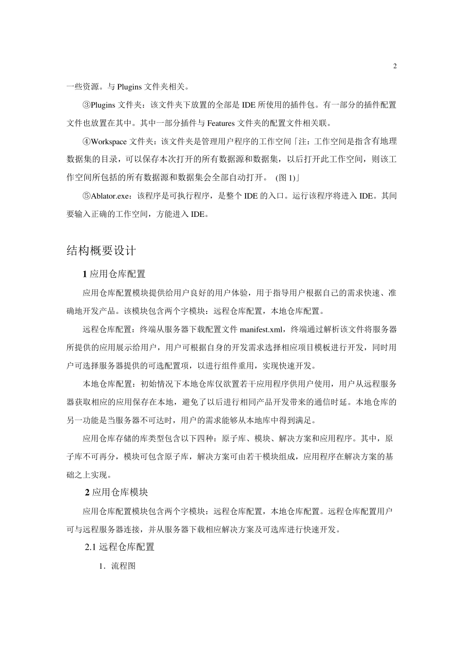 软件著作权说明书_第2页