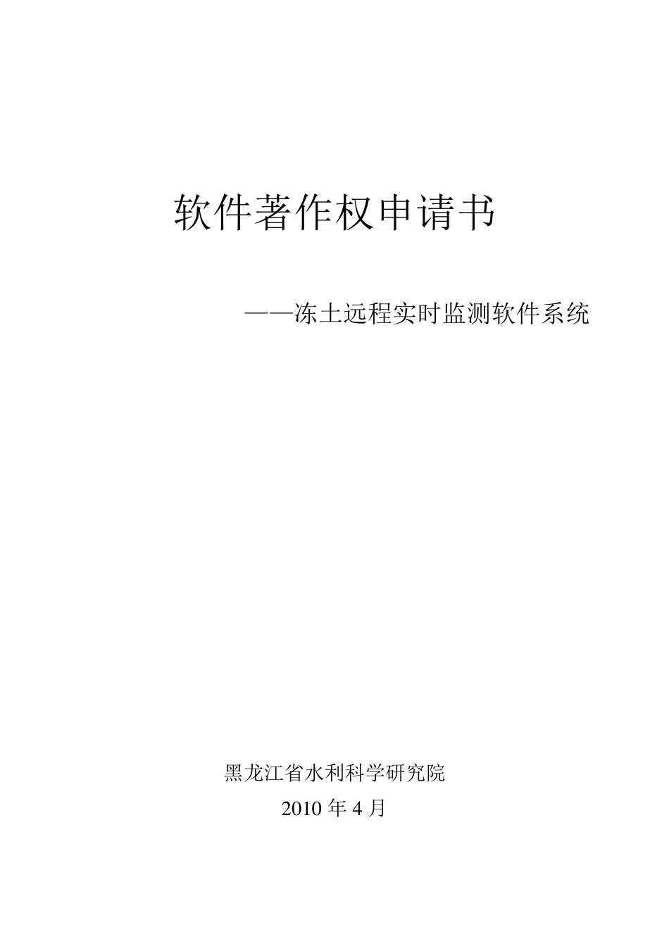 软件著作权申请书_第1页