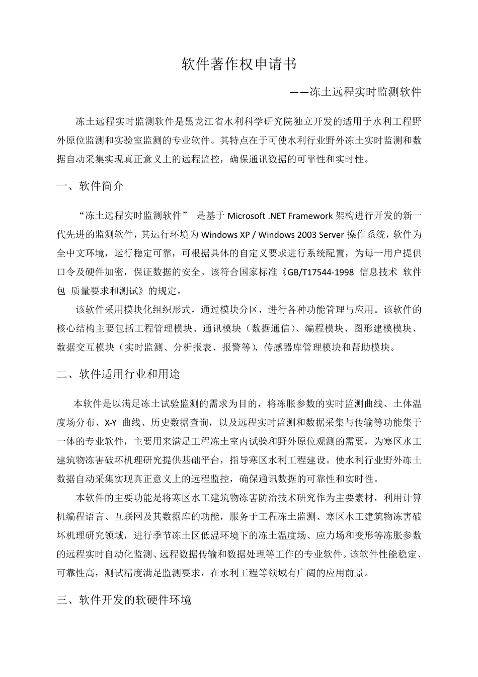 软件著作权申请书_第2页