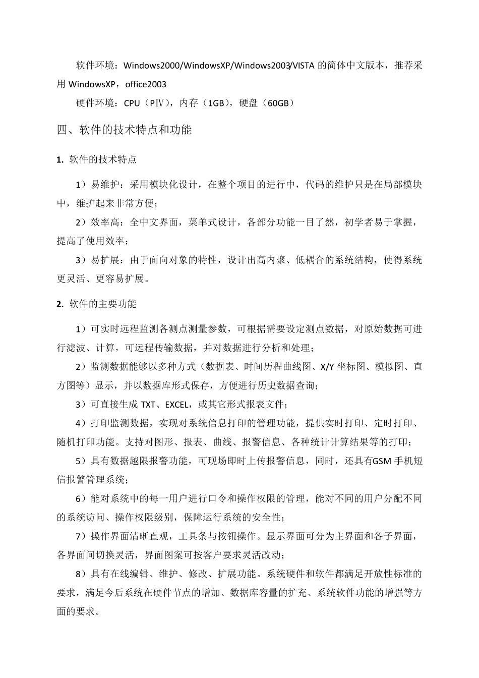 软件著作权申请书_第3页