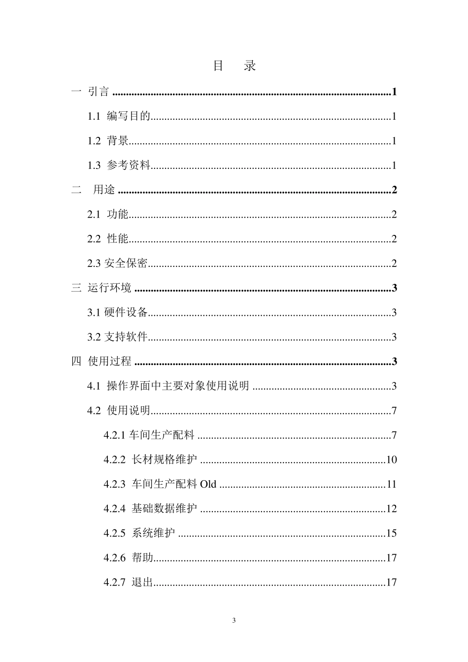 软件著作权说明书模板_第3页