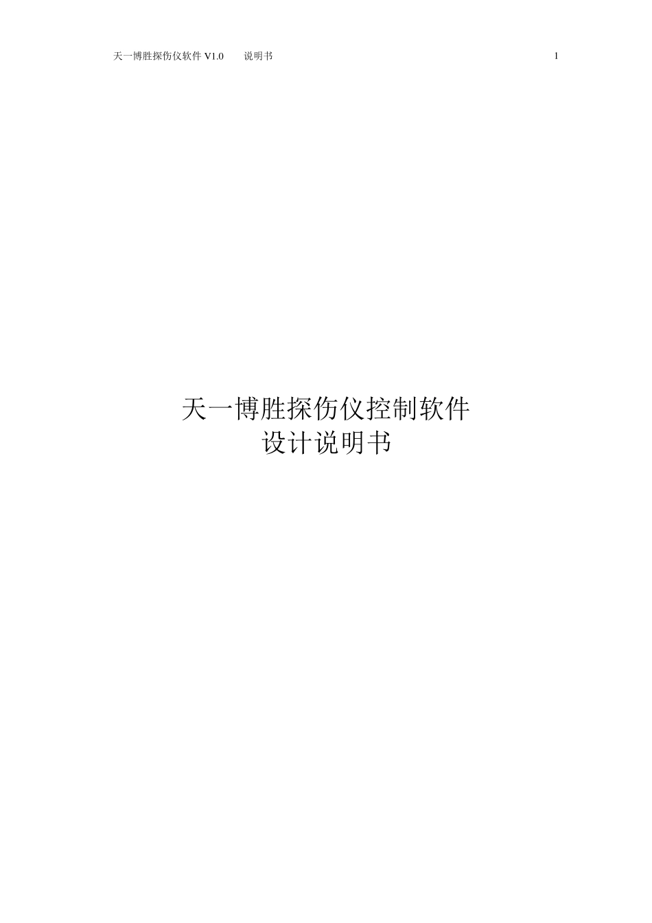 软件著作权说明书范本_第2页