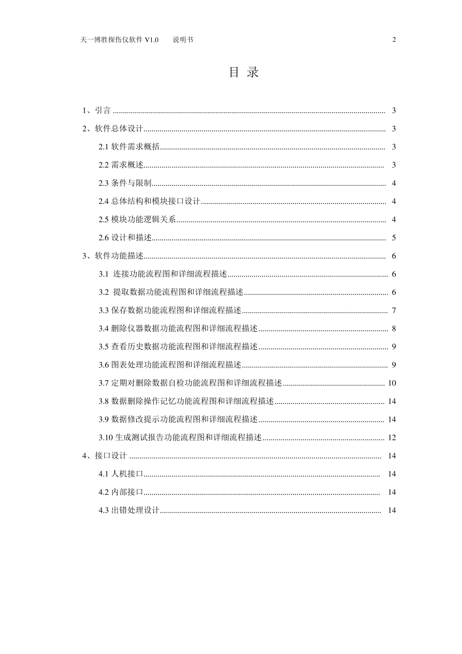 软件著作权说明书范本_第3页