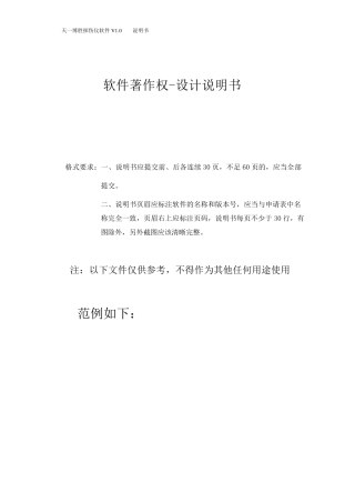 软件著作权说明书范本