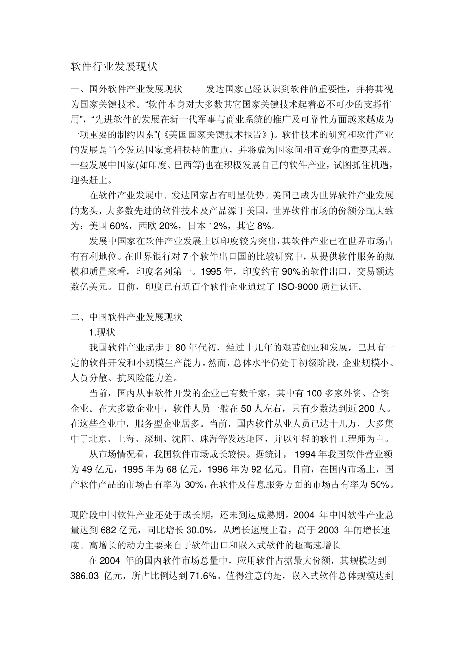 软件行业发展现状_第1页