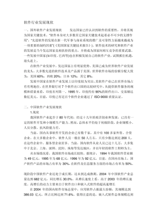 软件行业发展现状