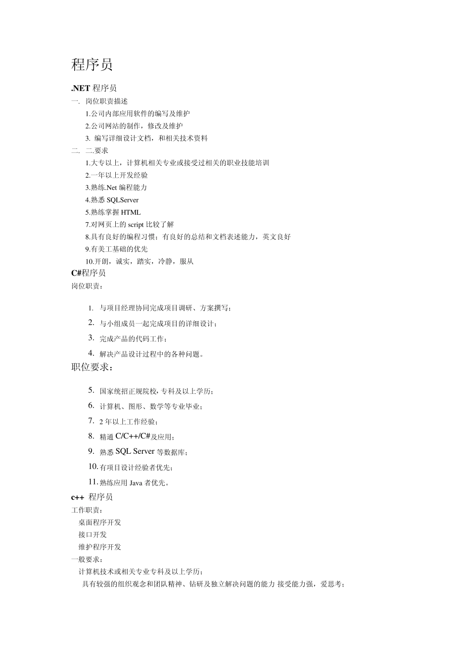 软件行业相关岗位信息_第1页