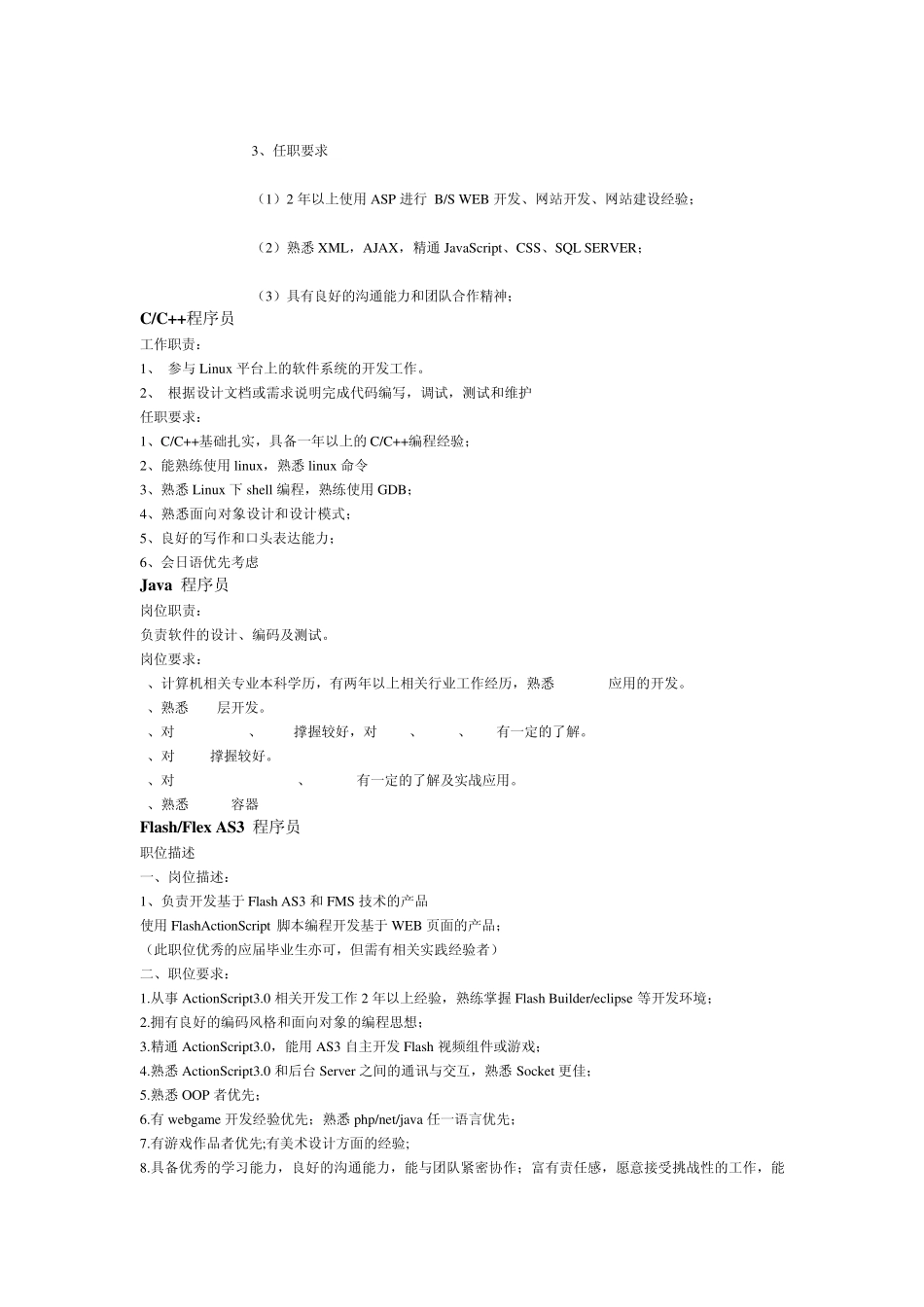 软件行业相关岗位信息_第3页