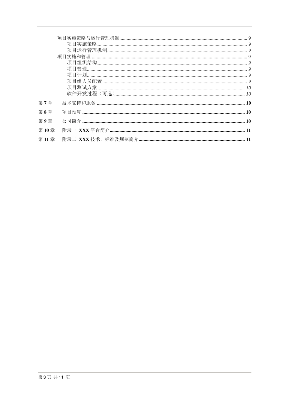 软件行业解决方案模板_第3页