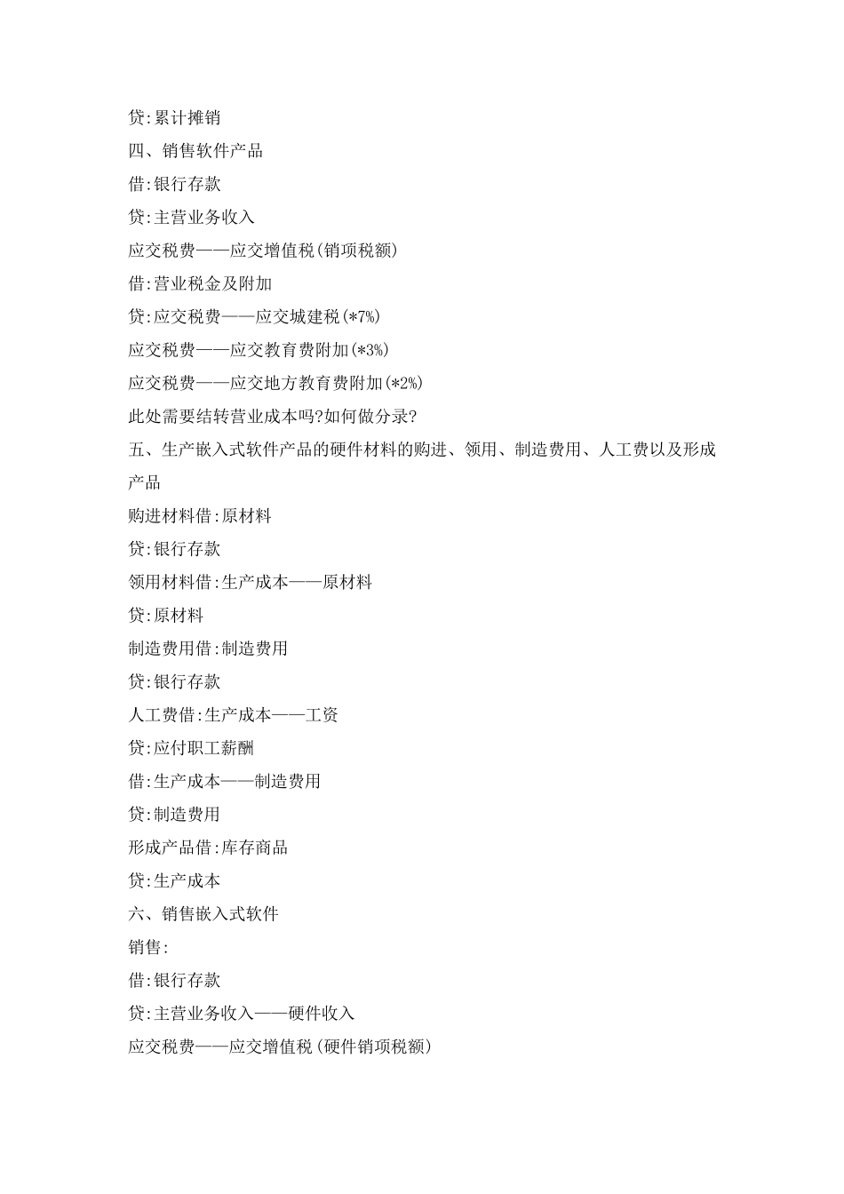 软件行业账务处理_第2页