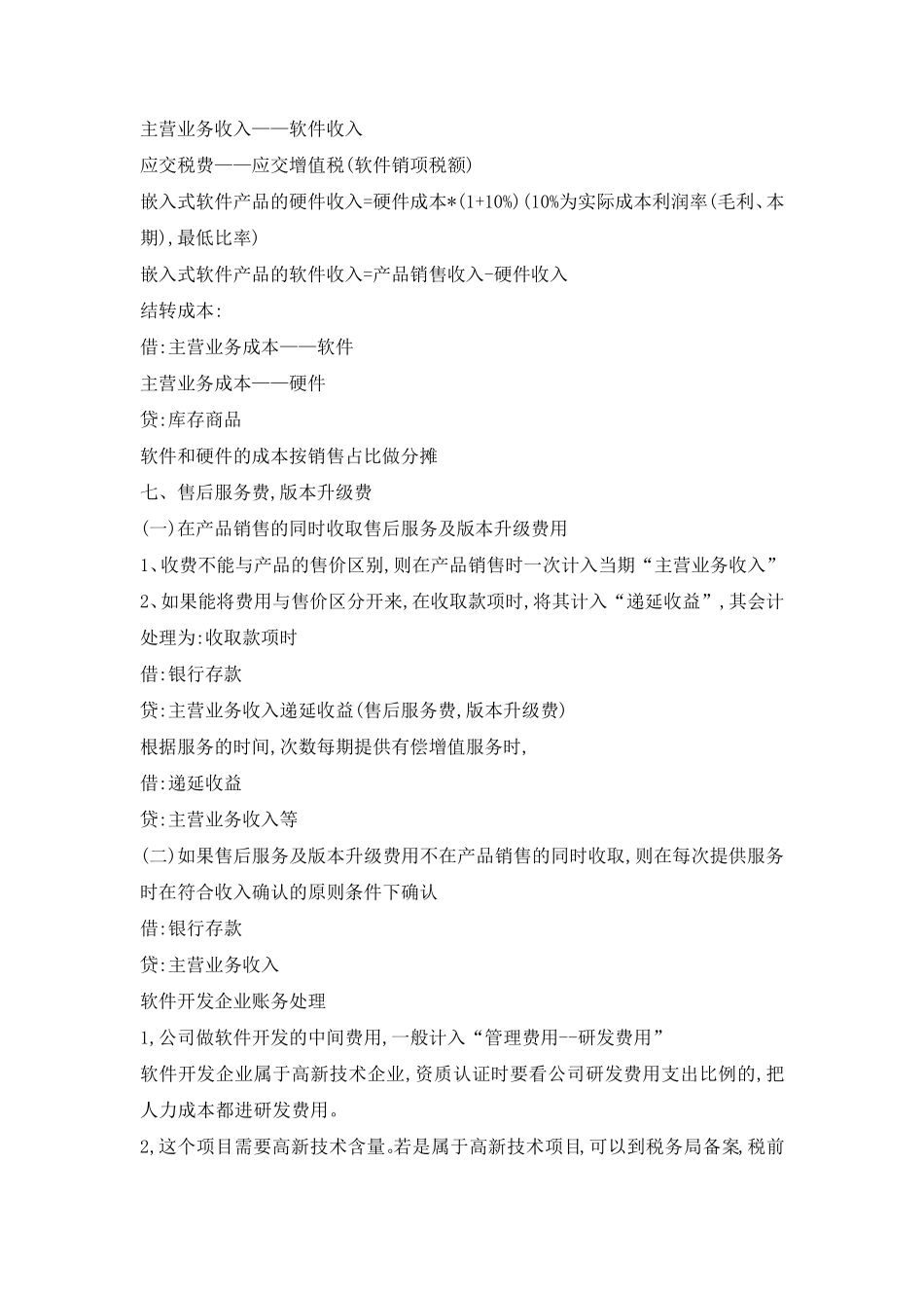 软件行业账务处理_第3页