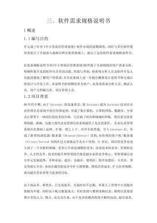 软件规格说明书