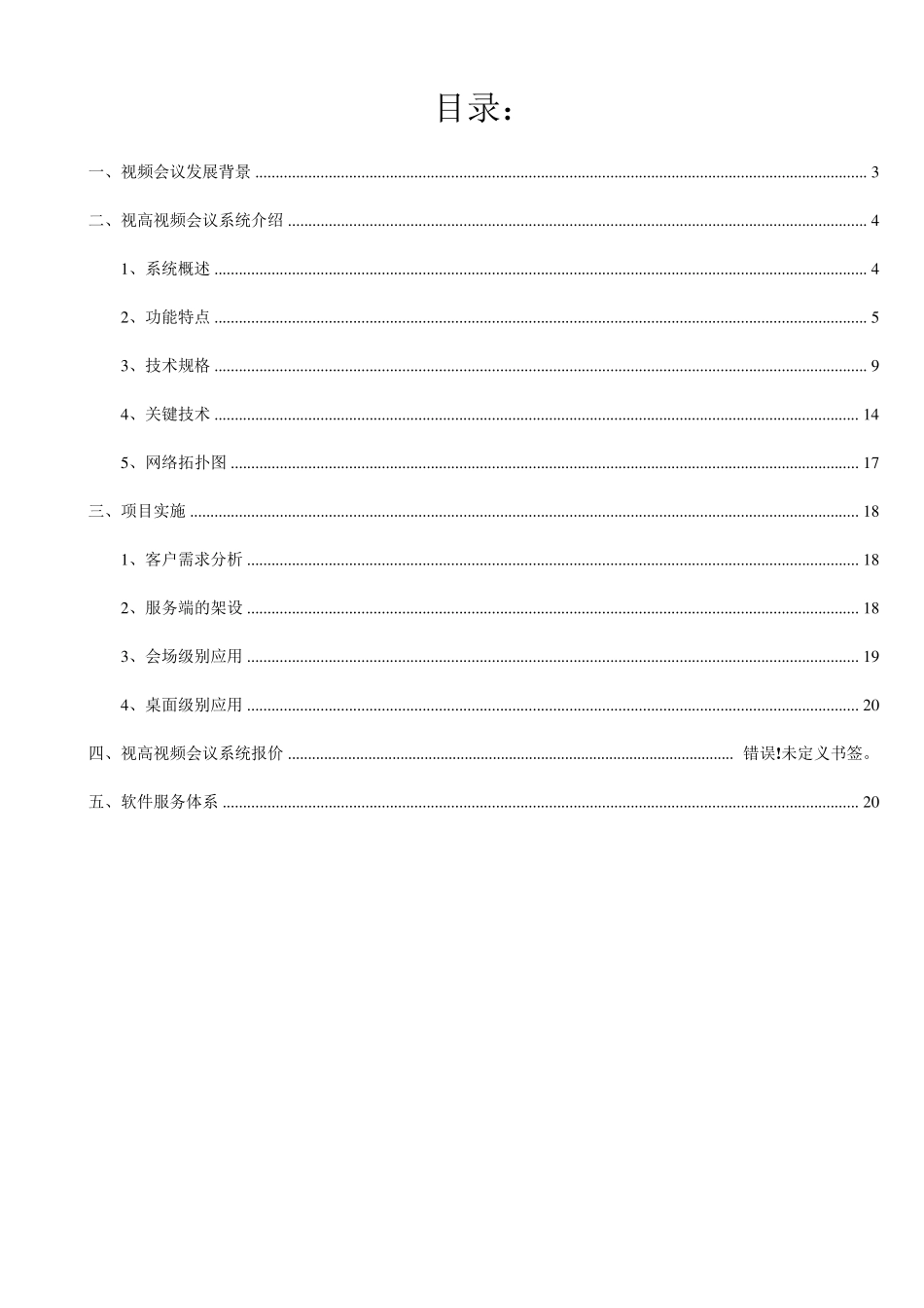 软件视频会议解决方案_第2页