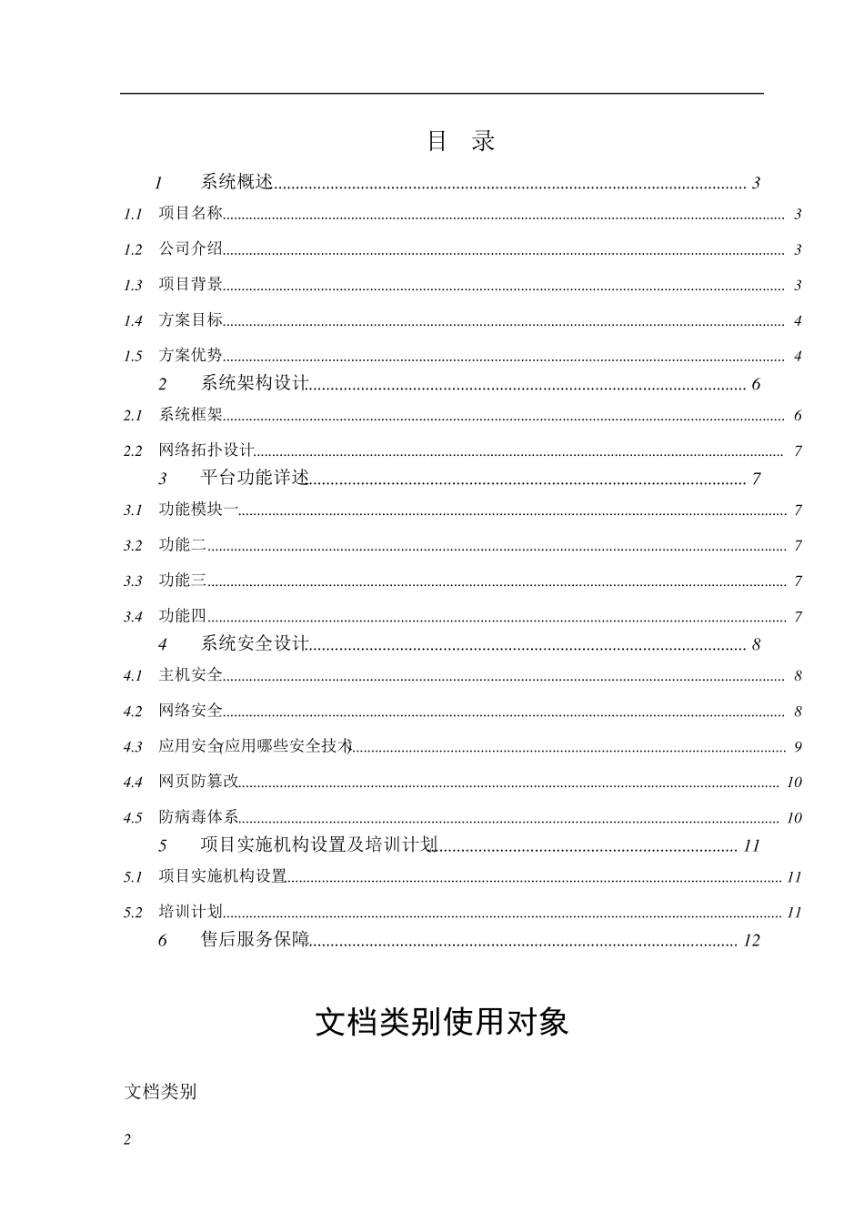 软件解决方案文档模板_第2页