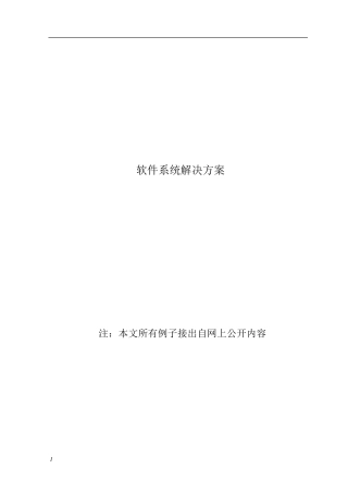 软件解决方案文档模板