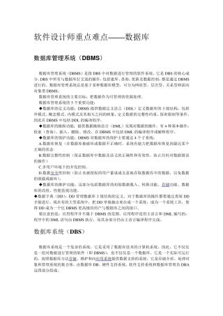 软件设计师(中级职称)考试重点难点