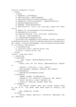 软件设计师原高级程序员考试大纲