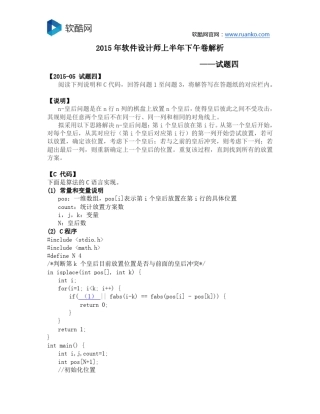 软件设计师2015年上半年下午卷试题解析