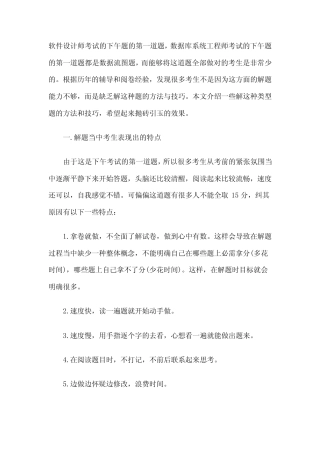 软件设计师数据流图(DFD)专题讲解