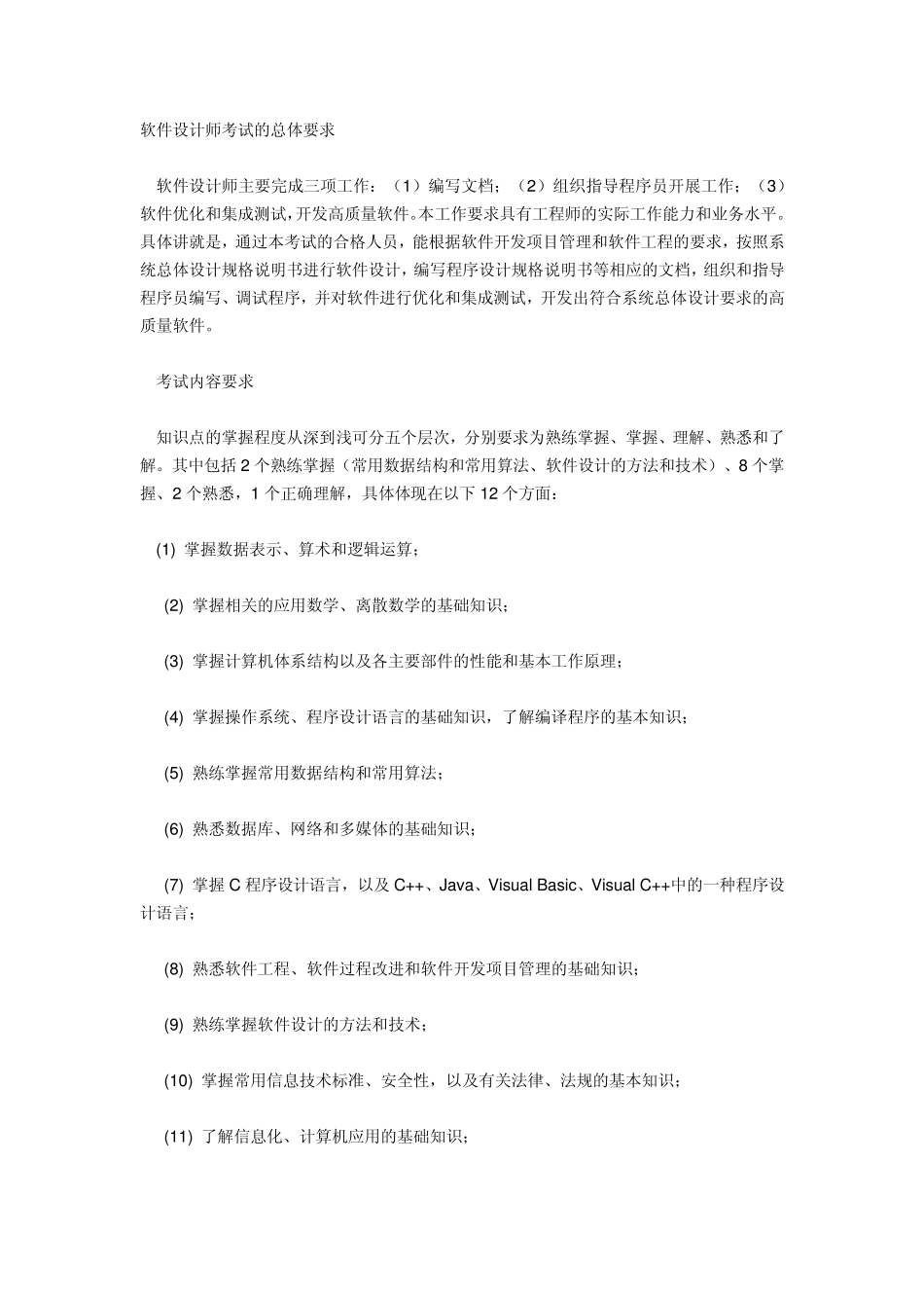 软件设计师知识点_第1页