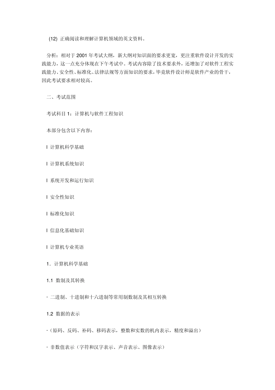 软件设计师知识点_第2页