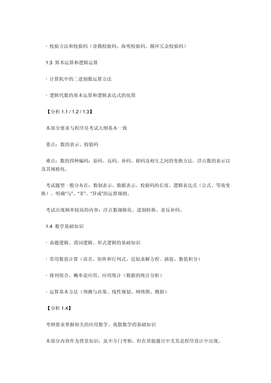 软件设计师知识点_第3页