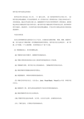 软件设计师知识点