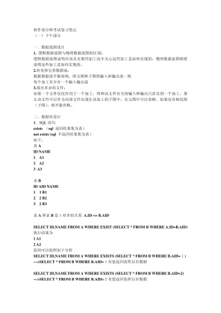 软件设计师考试复习笔记下午部分