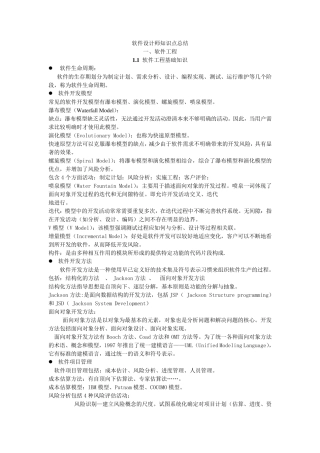 软件设计师知识点总结