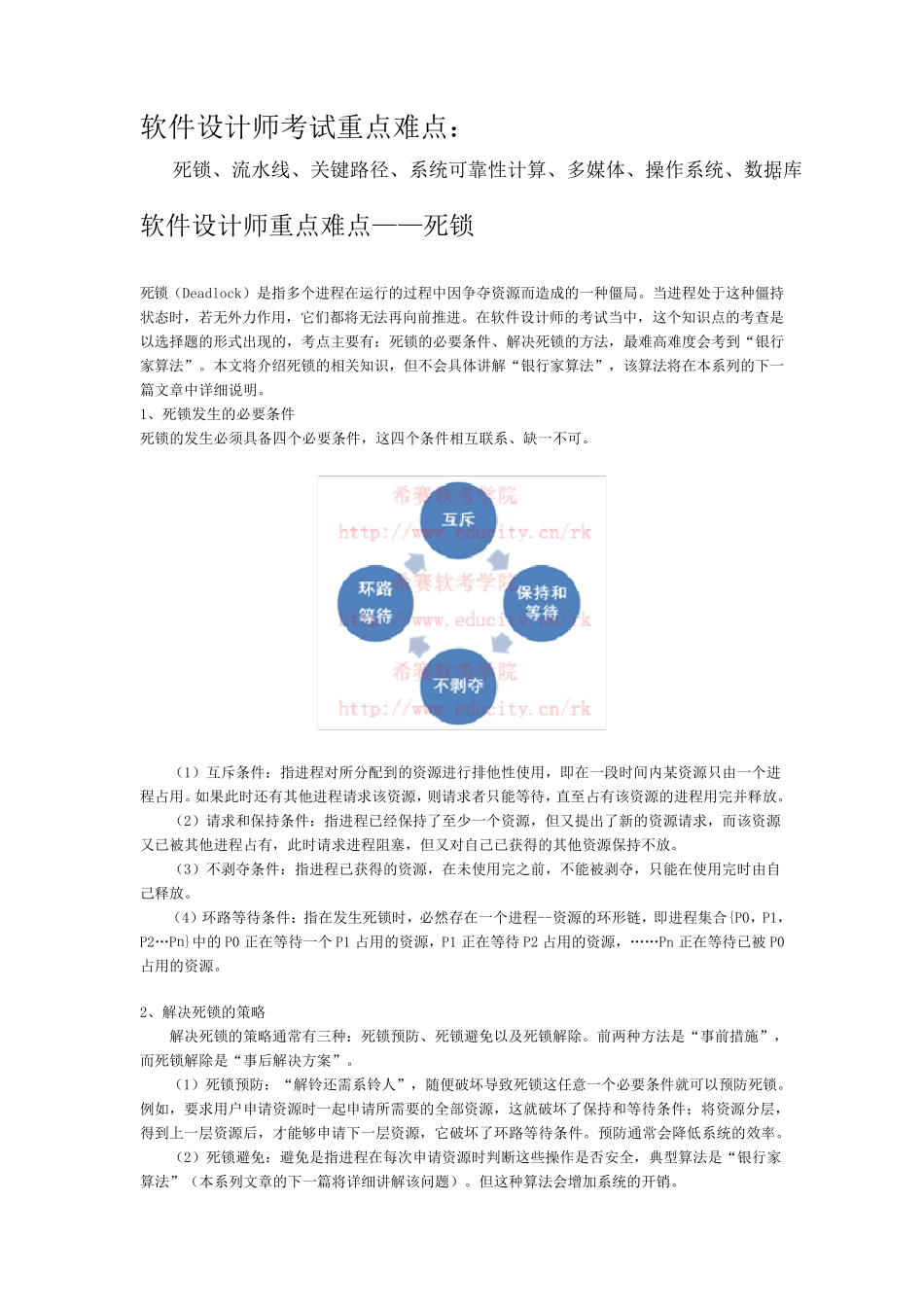 软件设计师考试重点难点_第1页