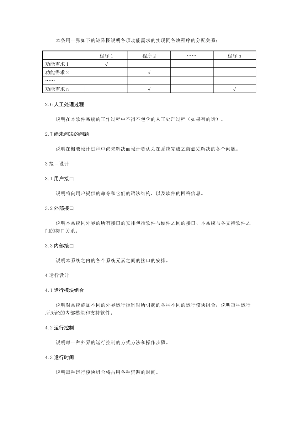 软件设计文档国家标准概要设计说明书_第3页