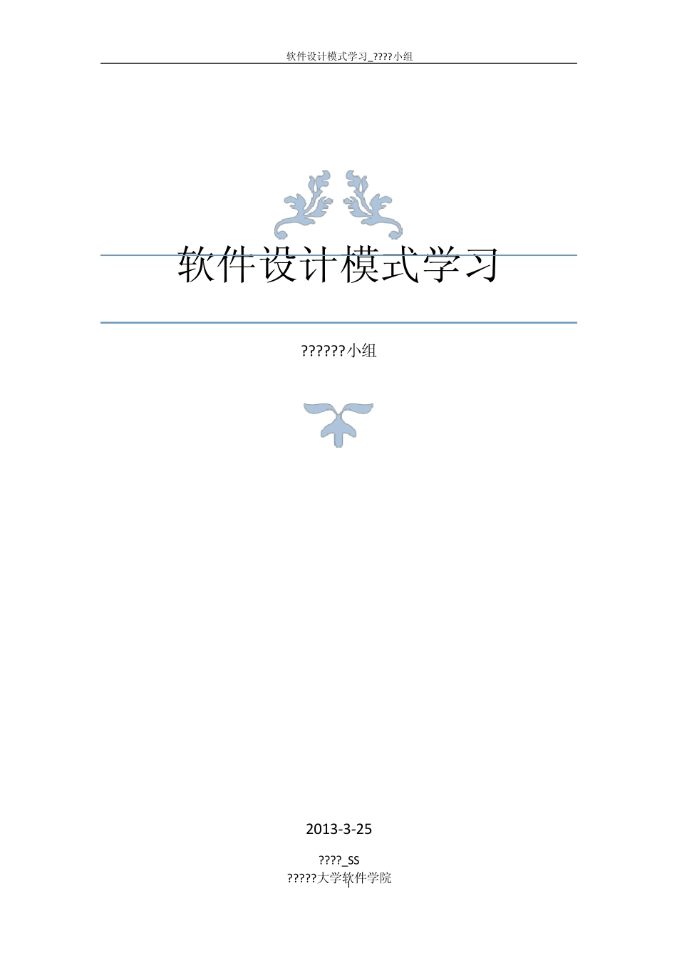 软件设计模式(13种设计模式详解及举例)_第1页