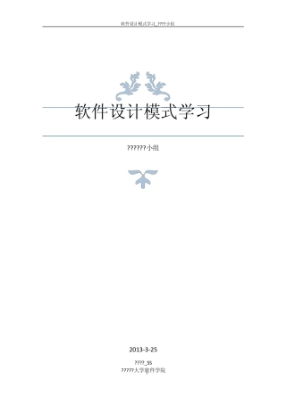 软件设计模式(13种设计模式详解及举例)