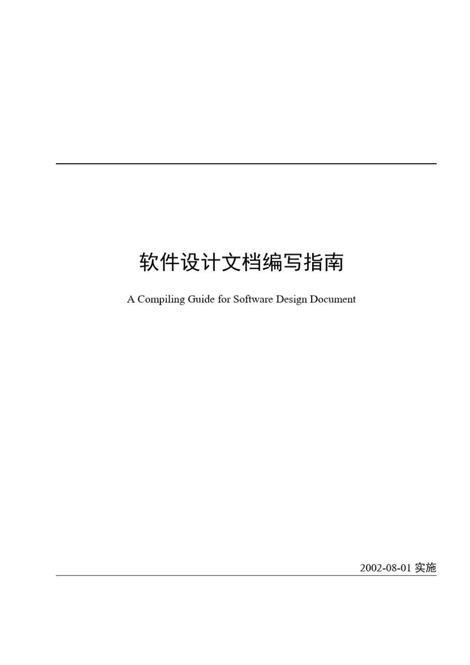 软件设计文档编写指南_第1页