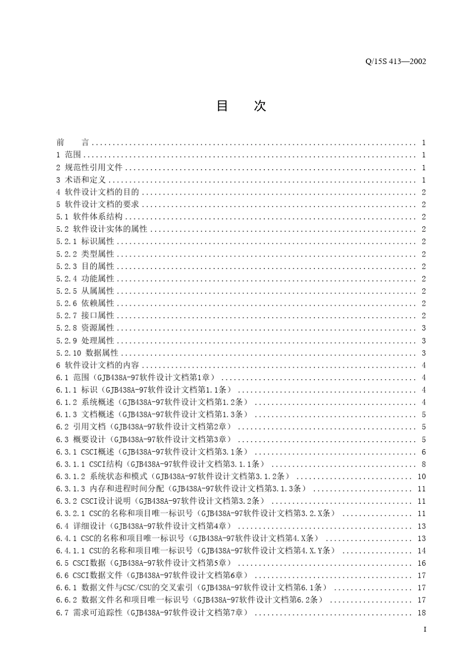 软件设计文档编写指南_第3页