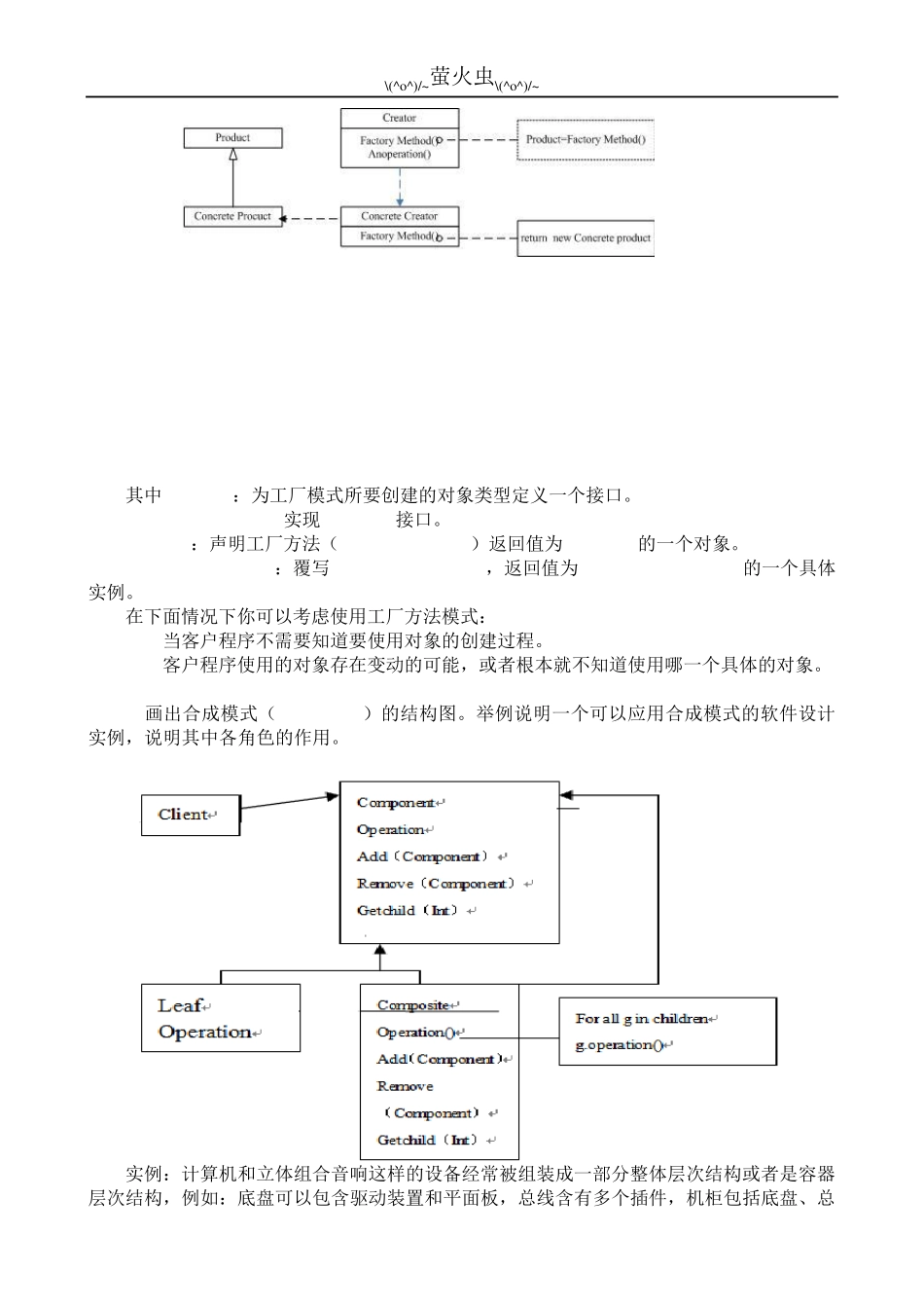 软件设计模式终极版复习题_第2页