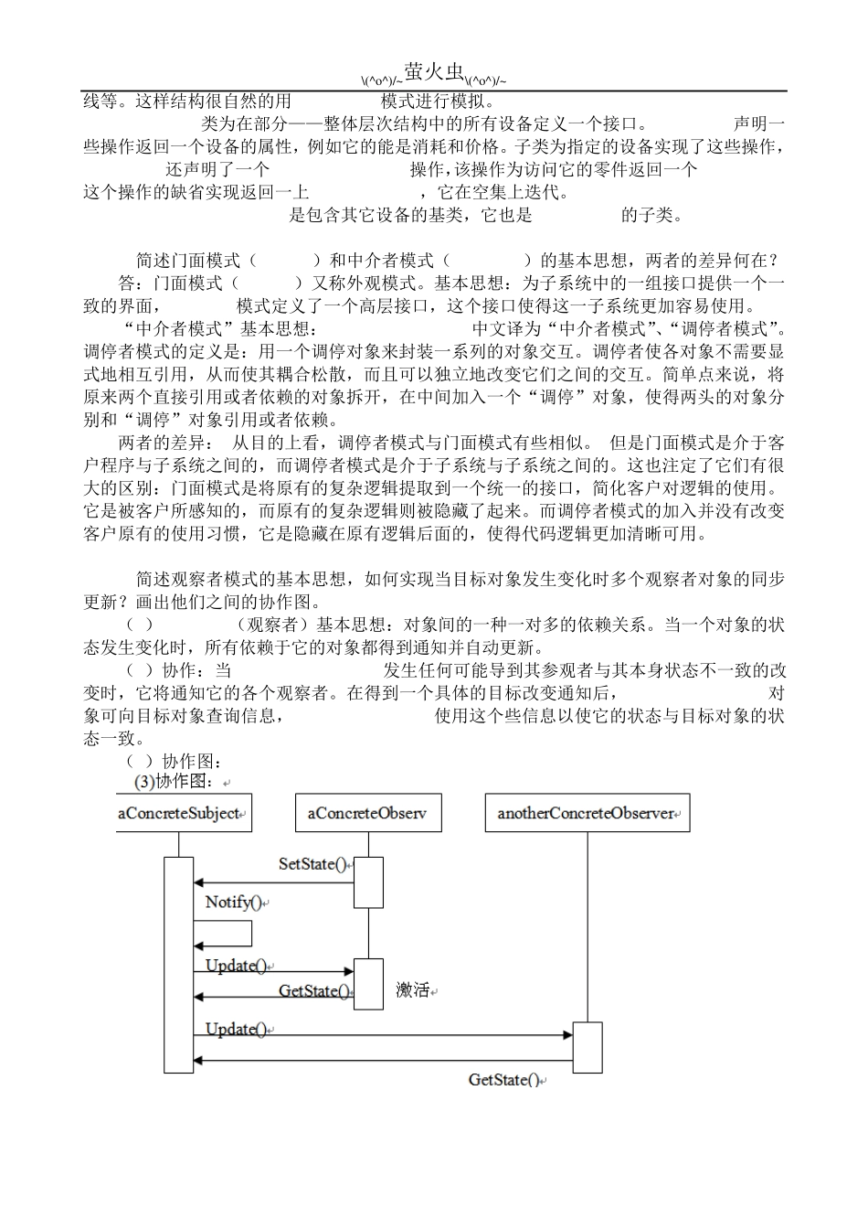 软件设计模式终极版复习题_第3页