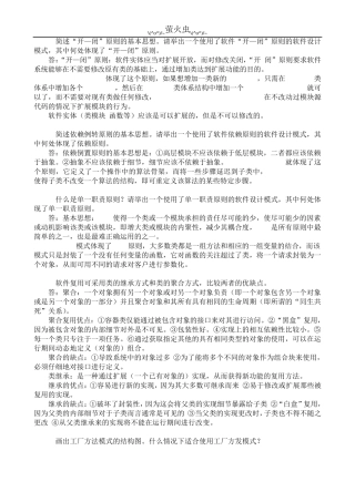 软件设计模式终极版复习题